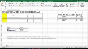 Easy Excel - Как использовать функцию ВПР (VLOOKUP) y ЕСЛИОШИБКА (IFERROR) в Excel