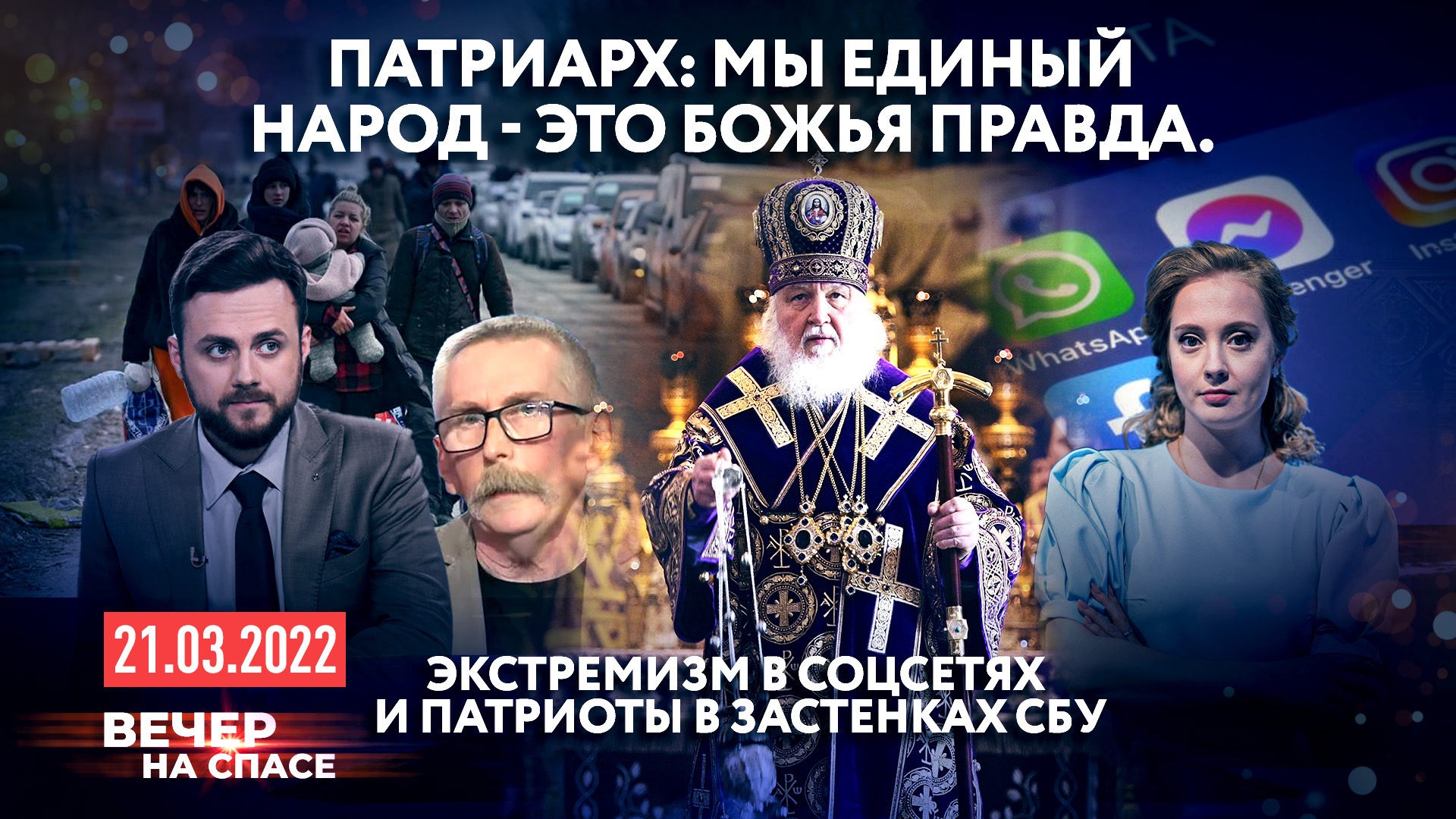 Правда экстремизм. 5 Главных патриархов. Корреспондент Навальный Live.