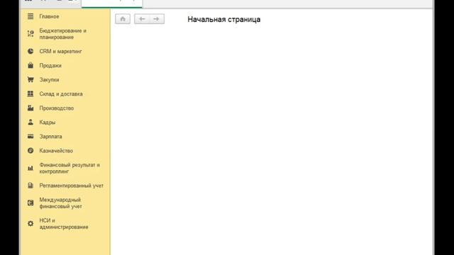 Курс обучения 1с ЕРП (Урок 1) смотреть онлайн