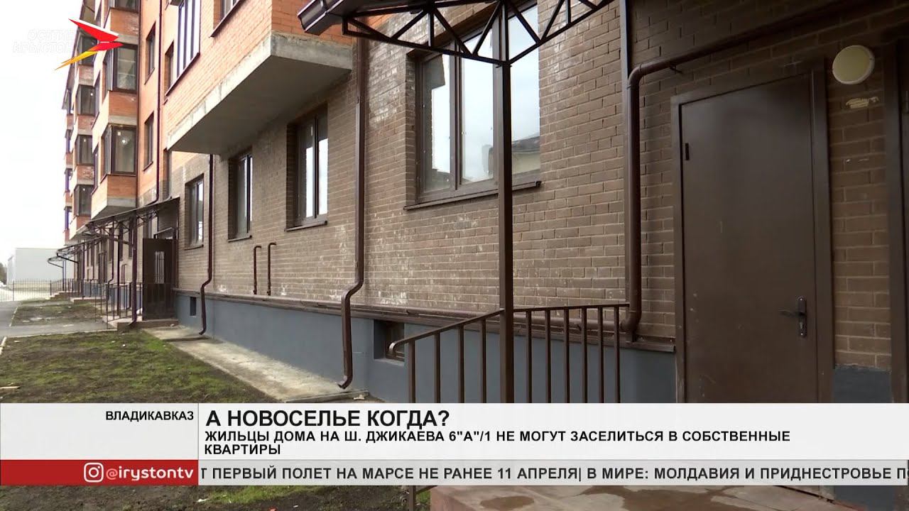 Жильцы дома на улице Шамиля Джикаева, 6 «А» корпус 1 не могут заселиться в собственные квартиры
