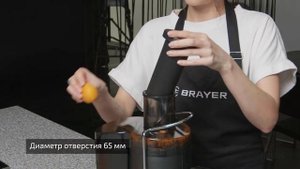 Центробежная соковыжималка BR1702
