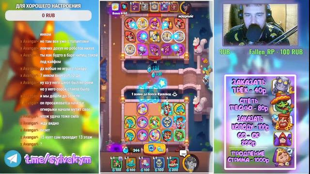 Суботний стримчик [Rush Royale]