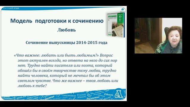 Обучение написанию итогового сочинения на уроках развития речи на основе УМК под редакциеи В  В  Б