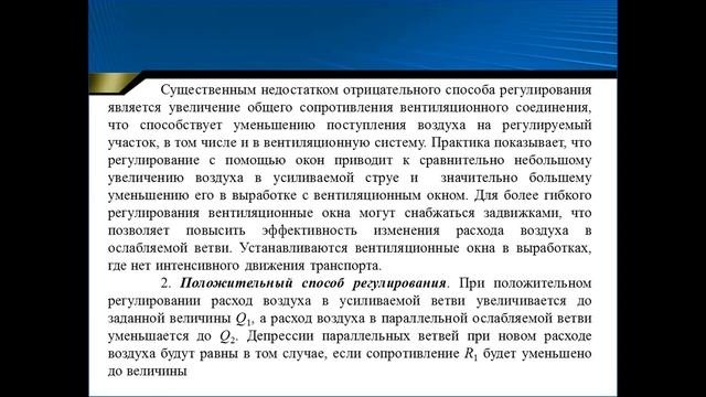 Бакалавриат Промышленная вентиляция БЖДиЗОС 3 семестр Практ занятие Тема 6