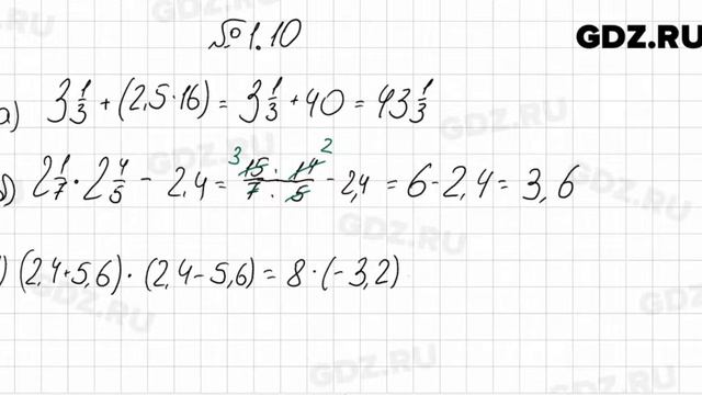 № 1.10 - Алгебра 7 класс Мордкович смотреть онлайн