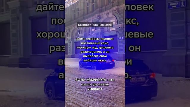 Жизнь начинается там, где заканчивается ваша зона комфорта. #зонакомфорта #развитие #амбиции