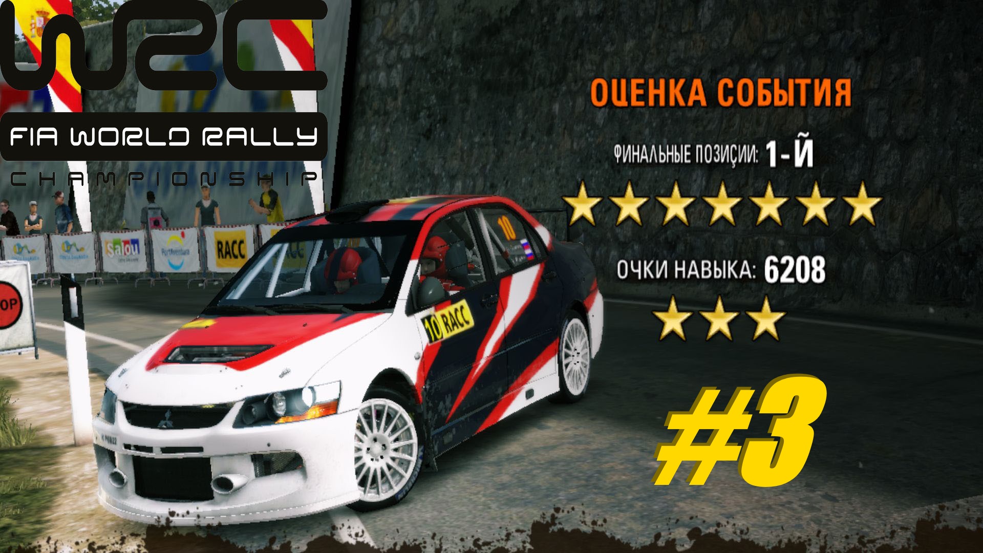 Карьера прохождение WRC3 #3