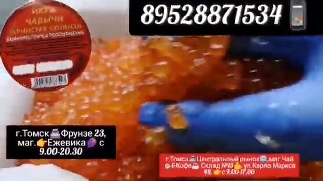 Икра Красная в Томске!Северске! ИКРА?ЧАВЫЧИ?!КАМЧАТКА?!РЫБА? НЕРКА, КИЖУЧ, КЕТА,? СЕМГА! ikra70.ru
