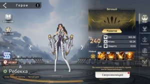 РЕБЕККА ОБЗОР ТОПОВОГО ОХОТНИКА || ETERNAL EVOLUTION: IDLE RPG