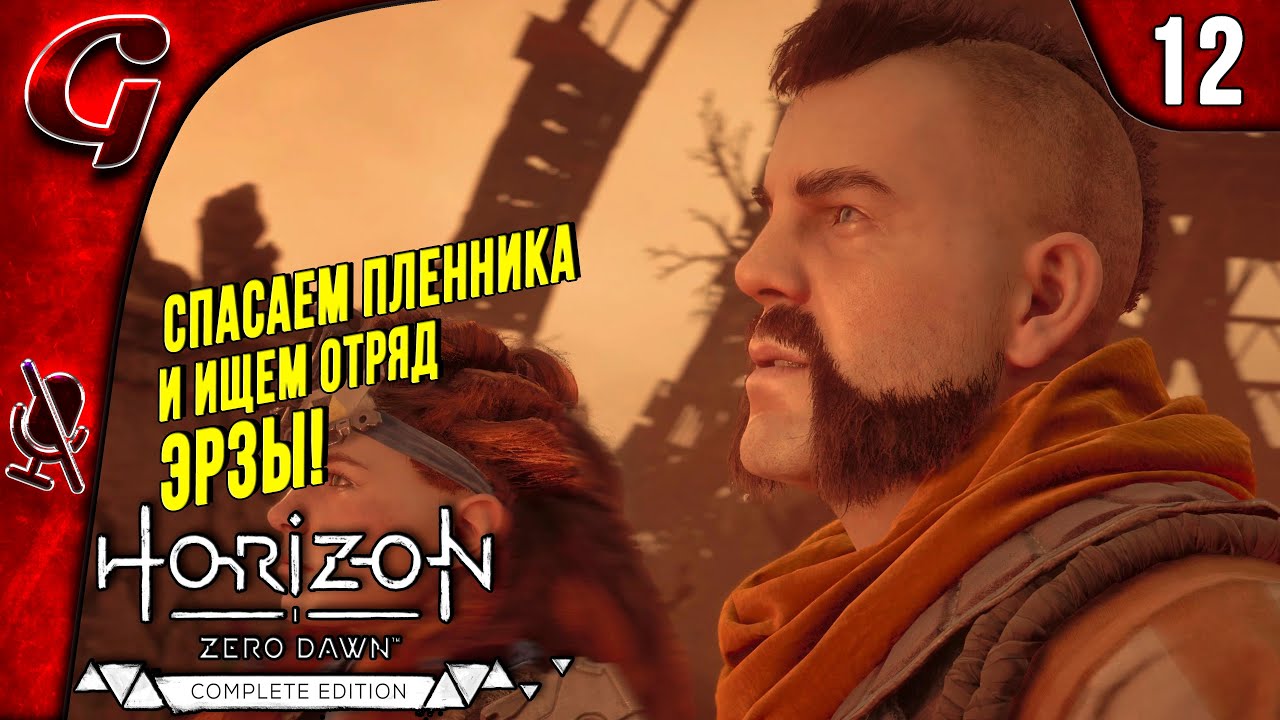 ПОЛЕ ПАВШИХ ➤ Horizon Zero Dawn ➤ Прохождение #12 ➤ PS5