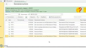 Настраиваем отображение в выписке банка остатков и оборотов денежных средств