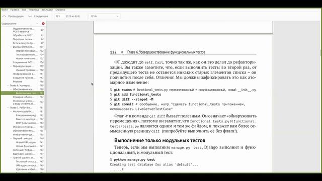 Разбор книги Test-Driven Development with Python, глава 6.
