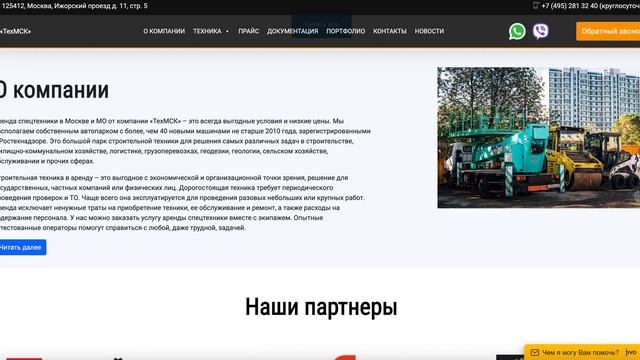 Аренда спецтехники в Москве и Московской области