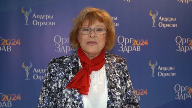 Конгресс «Оргздрав-2024» отзывы участников