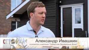 Инженерные коммуникации в деревянном доме. Программа "Стройка".