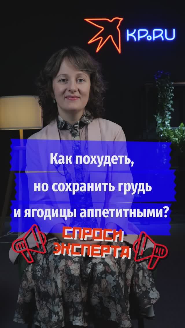 Как похудеть, но сохранить грудь и ягодицы аппетитными?