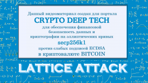 Одна слабая транзакция в ECDSA и с помощью Lattice мы получили Private Key к Bitcoin Wallet