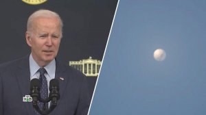 Байден не увидел китайской угрозы в сбитых над США аппаратах