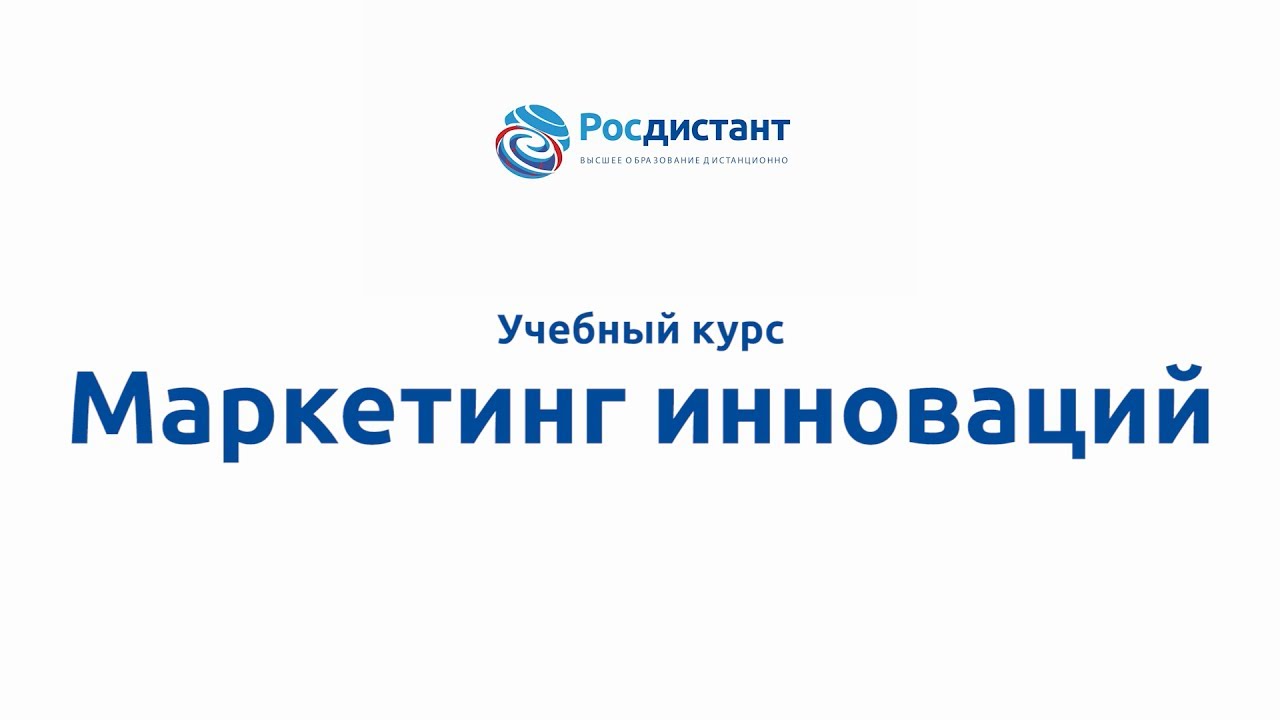 Мп инновация кто сдает. Росдистант. Новация МП.