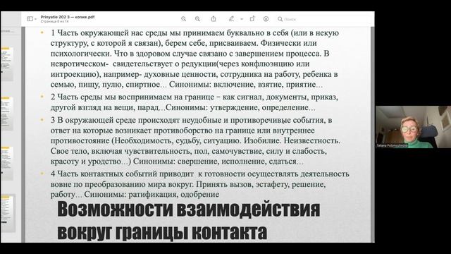 Татьяна Поломошнова «ПРИНЯТИЕ – как концепция и как феномен коммуникации в терапевтическом диалоге»