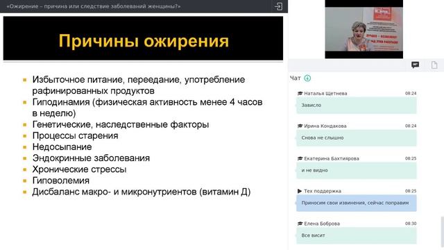 Вебинар «ОЖИРЕНИЕ – ПРИЧИНА ИЛИ СЛЕДСТВИЕ ЗАБОЛЕВАНИЙ ЖЕНЩИНЫ_» 27.12.mp4
