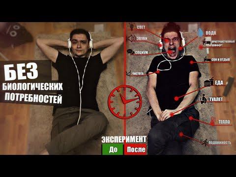 ЧТО БУДЕТ ЕСЛИ ОТКАЗАТЬСЯ ОТ БИОЛОГИЧЕСКИХ ПОТРЕБНОСТЕЙ НА ДЕНЬ? | Эксперимент, проверил на себе смотреть онлайн