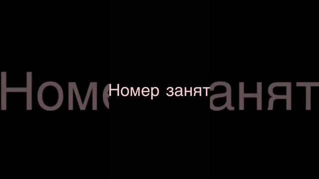 Звук «Номер занят оставьте сообщение на автоответчик»