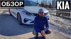 Обзор на Kia Optima / Может всё таки КАМРИ ? ИЛИ КИА ???