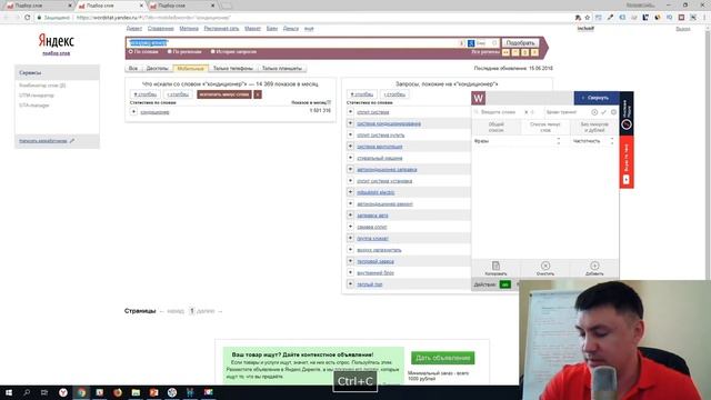 Вложенная семантика или как находить эффективные ключевые слова (Контекстная реклама)