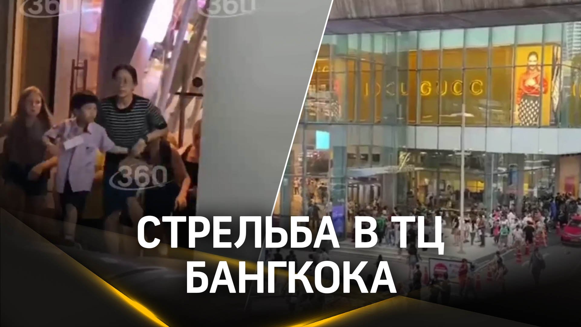 Неизвестный открыл стрельбу в торговом центре Бангкока