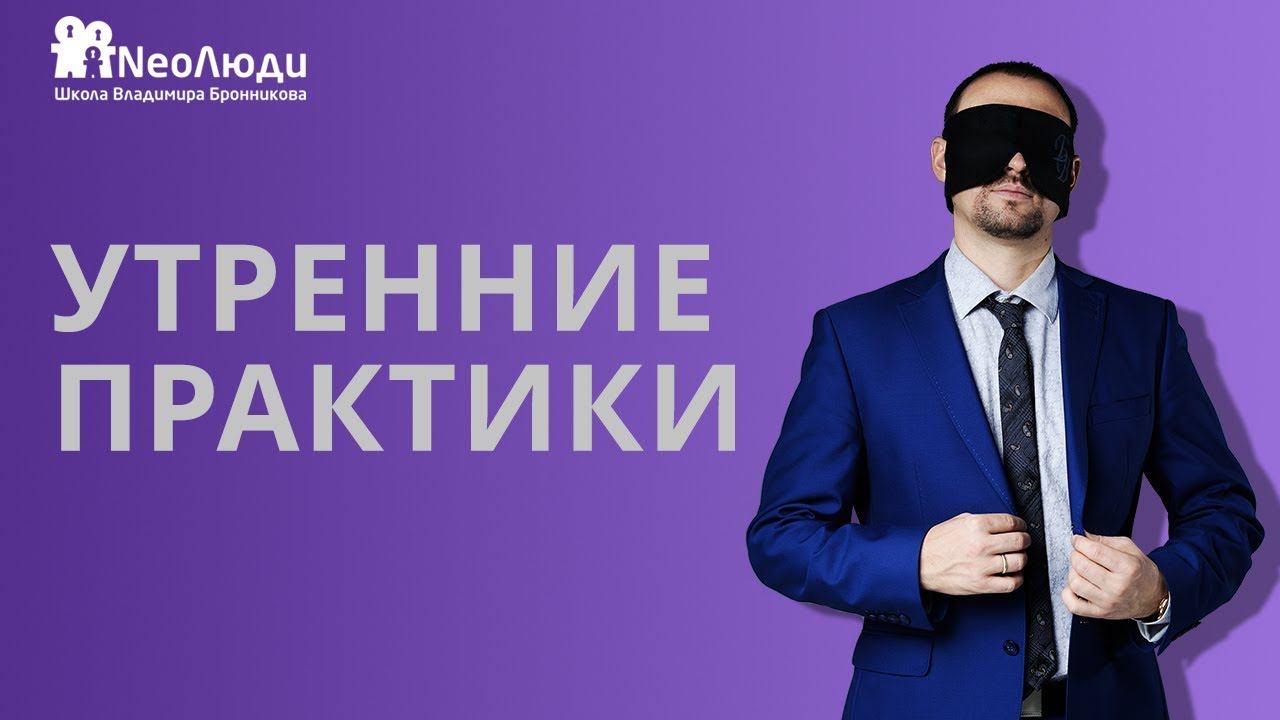 Утренние практики | О находках во время выполнения практики