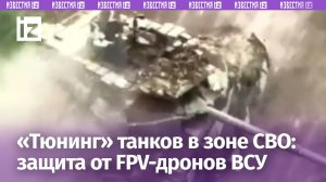 Танчик на прокачку: как и зачем наши бойцы дорабатывают свои боевые машины в зоне спецоперации