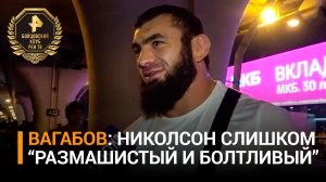 Вагабов: "Есть, от чего отталкиваться, есть, с чем работать, и есть, за что бить" / Бойцовский клуб