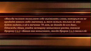 Прочитайте это, о те кто уверовал