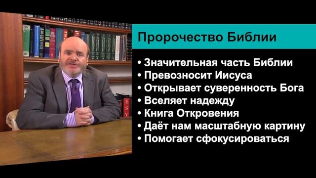 Библейское пророчество (1) - Важность и ценность пророчества смотреть онлайн