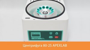 Центрифуга для плазмолифтинга 80 2S APEXLAB