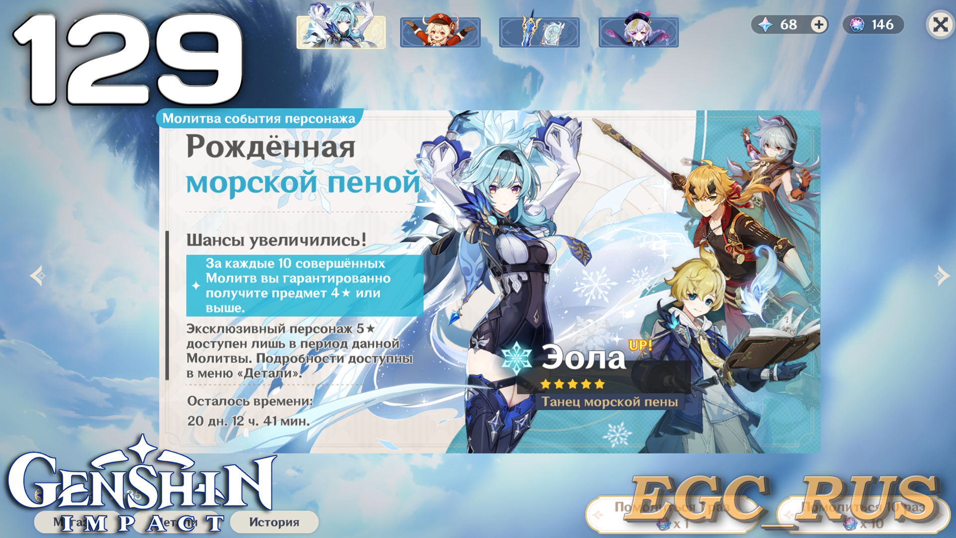 №129: Рождённая морской пеной (прохождение) Genshin Impact