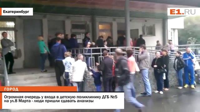 Огромная очередь у входа в детскую поликлинику ДГБ№5 на ул 8 Марта - люди пришли сдавать анализы смотреть онлайн