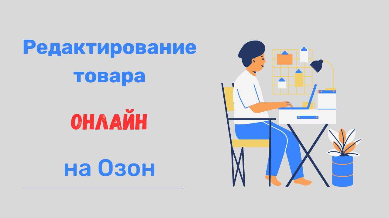 Лайна озон