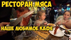 ЕДА В КИТАЕ. БЕЗЛИМИТНЫЙ РЕСТОРАН МЯСА. НАШ ЛЮБИМЫЙ РЕСТОРАН В ГУАНЧЖОУ.