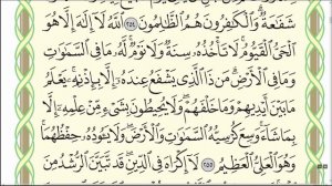 Коран. "Аят аль-Курси".