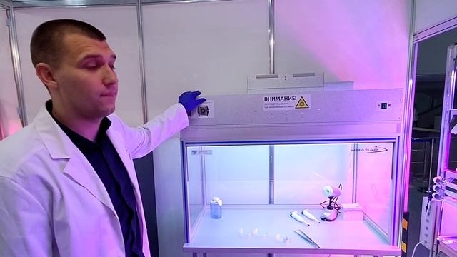 Ламинарный бокс КВАЗАР для клонального микроразмножения растений. выставка Защищённый грунт России