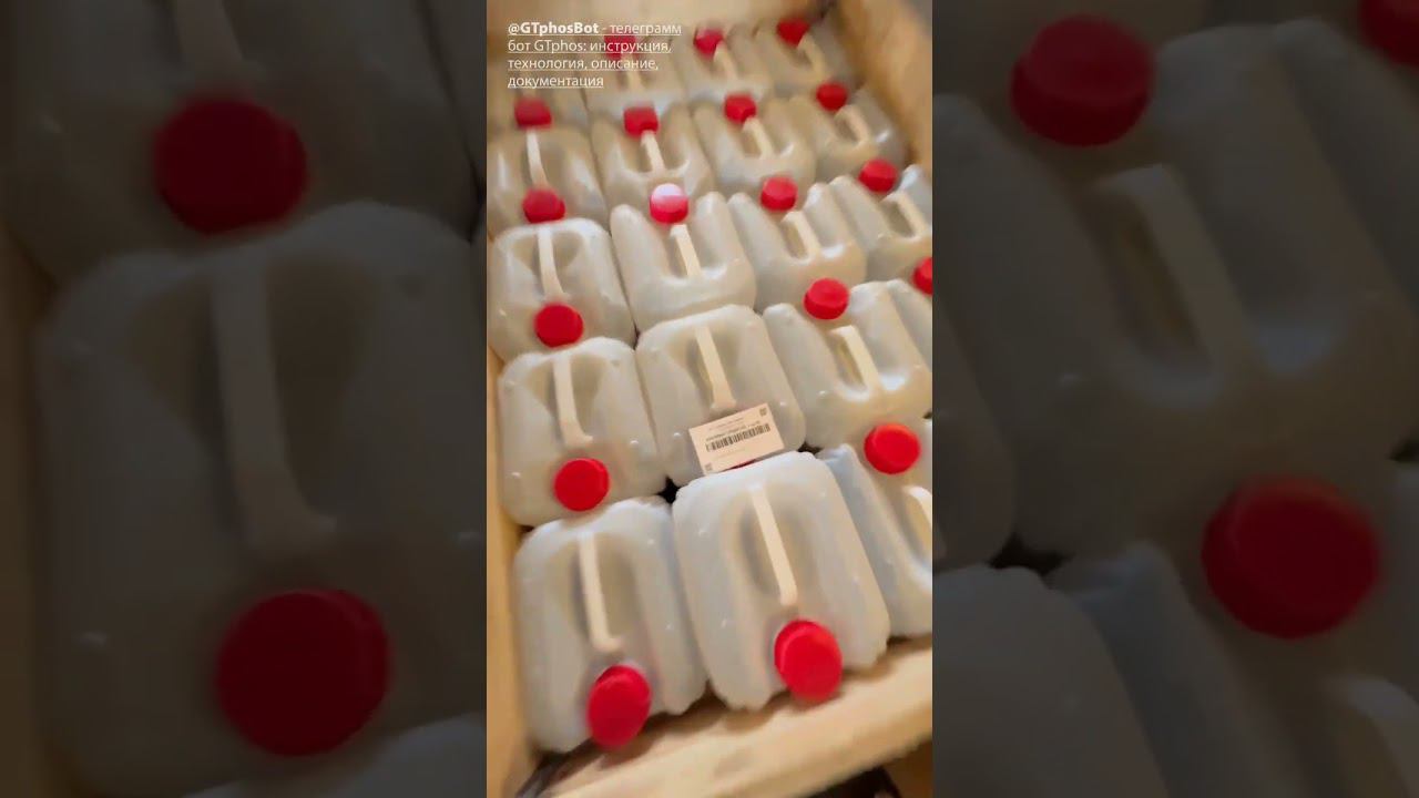 Отгрузка GTphos в: Москва, Саранск, Самара, Псков, Йошкар-Ола, Курск#gtphos #ремонткотла смотреть онлайн