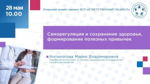 Саморегуляция и сохранение здоровья, формирование полезных привычек