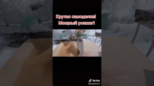 ?мощныйрозжиг ?своимируками ?сделайсам ?самоделки ?самоделка ?дельныесоветы ?полезныесоветы