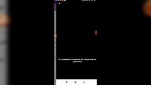 Как найти товар по штрих-коду в приложении Вайлдберриз (Wildberries)?