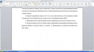Программа Гидросистема (v. 3.0). Расчет простого трубопровода