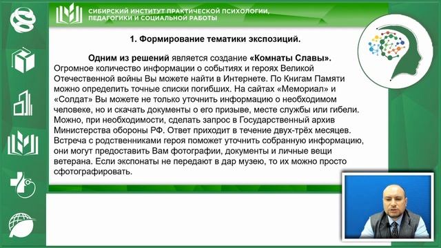 ШКОЛЬНЫЙ МУЗЕЙ / СОЗДАНИЕ И РАЗВИТИЕ МУЗЕЯ В ШКОЛЕ