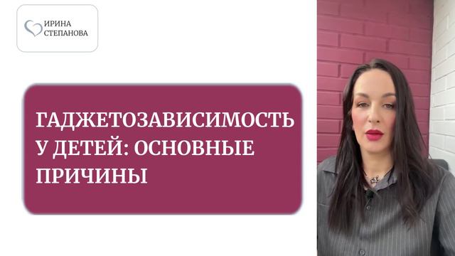 Причины гаджетозависимости у детей