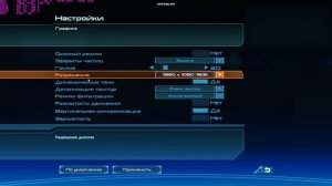 Mass Effect - Оптимальные настройки графики (для ПК среднего уровня)
